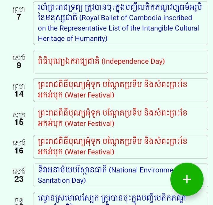 Khmer Holidays 2025